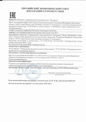 Декларация датчика уровня Alta Sensor